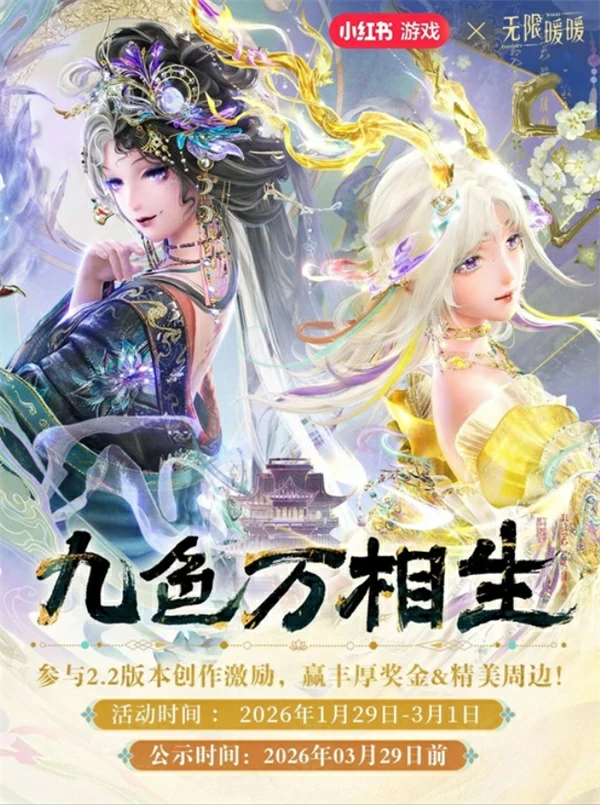 无限暖暖2.2创作激励计划介绍,无限暖暖2.2创作激励计划什么时候开始,无限暖暖,无限暖暖