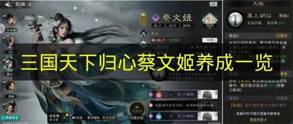 三国天下归心蔡文姬怎么培养,三国天下归心蔡文姬怎么获得