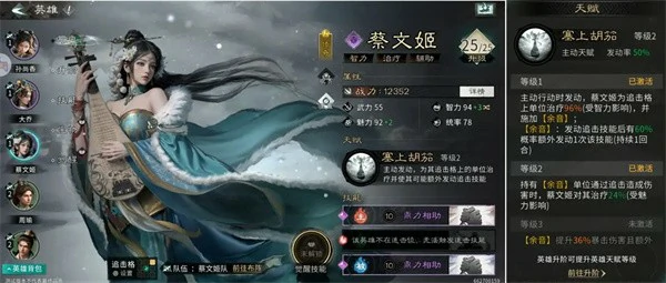 三国天下归心蔡文姬怎么培养,三国天下归心蔡文姬怎么获得