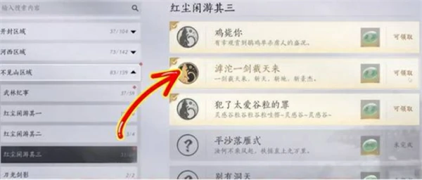 燕云十六声滹沱隐藏袅袅之音怎么获取,燕云十六声一剑截天来成就获取方法,燕云十六声,燕云十六声