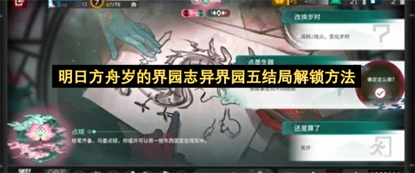 明日方舟岁的界园志异界园五结局怎么开启,明日方舟岁的界园志异界园五结局触发条件,明日方舟,明日方舟
