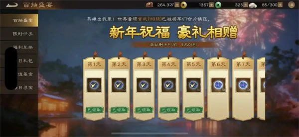 新三国志曹操传新年庆典活动怎么玩,新三国志曹操传新年庆典活动奖励