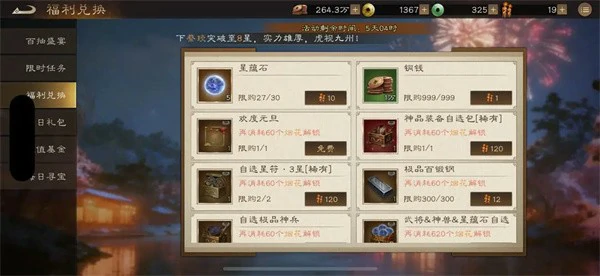 新三国志曹操传新年庆典活动怎么玩,新三国志曹操传新年庆典活动奖励