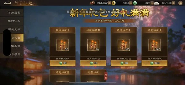 新三国志曹操传新年庆典活动怎么玩,新三国志曹操传新年庆典活动奖励