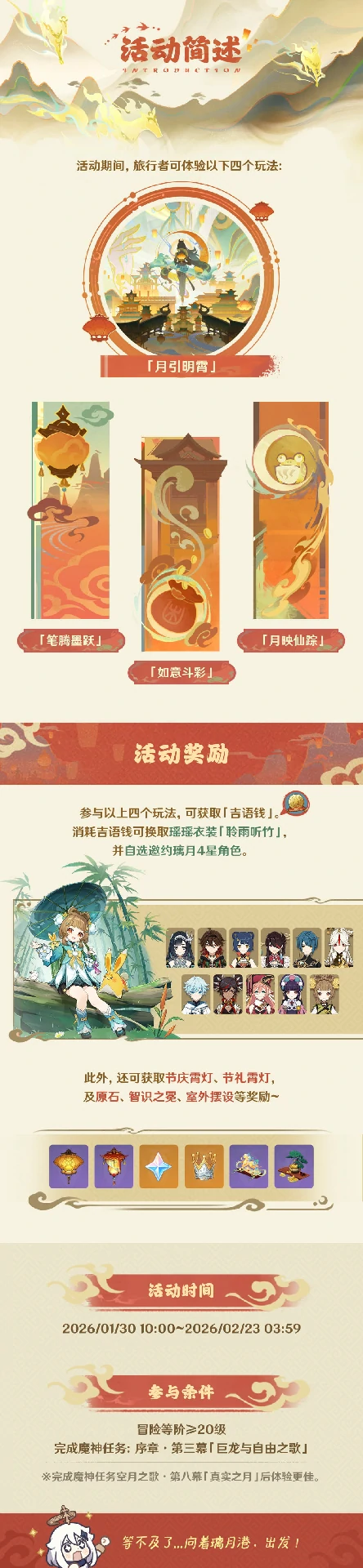 原神奔霄颂玉轮活动是什么,原神奔霄颂玉轮活动介绍,原神,原神