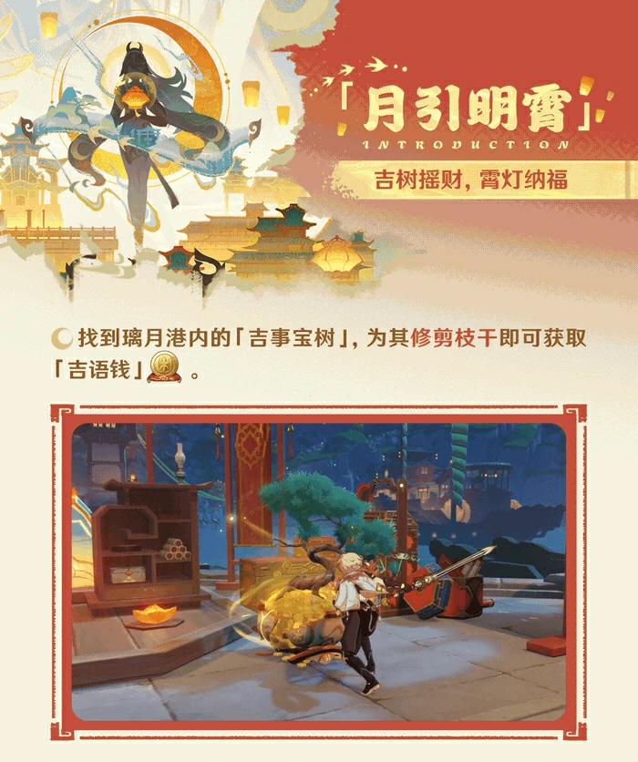 原神奔霄颂玉轮活动是什么,原神奔霄颂玉轮活动介绍,原神,原神