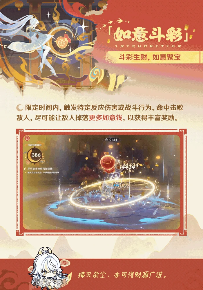 原神奔霄颂玉轮活动是什么,原神奔霄颂玉轮活动介绍,原神,原神