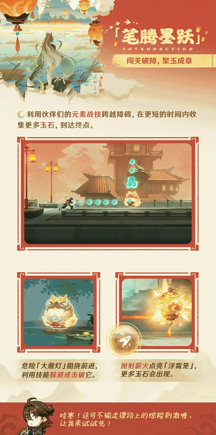 原神奔霄颂玉轮活动是什么,原神奔霄颂玉轮活动介绍,原神,原神