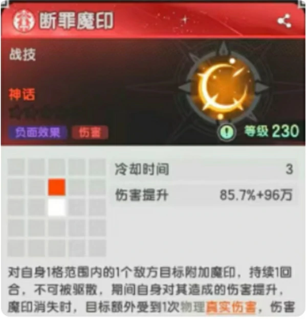 杖剑传说六转斗士瞬狱魔剑技能介绍,杖剑传说六转斗士瞬狱魔剑技能详解,杖剑传说