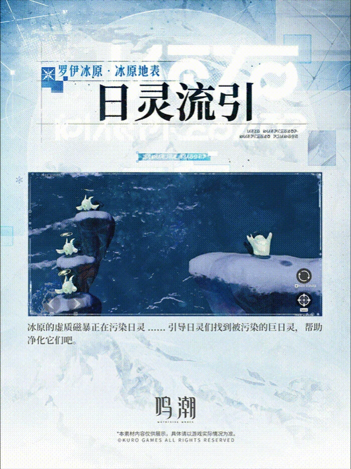 鸣潮2.1版本新区域是什么,鸣潮罗伊冰原冰原地表预告,鸣潮,鸣潮