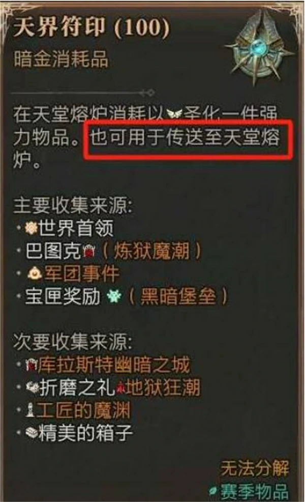 暗黑破坏神4传送有哪些技巧,暗黑破坏神4传送小技巧攻略,