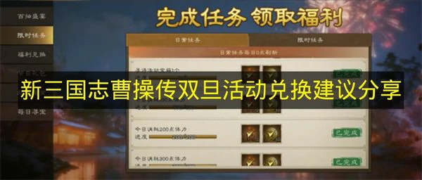 新三国志曹操传双旦活动兑换物品有哪些,新三国志曹操传双旦活动兑换推荐