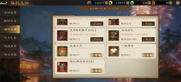 新三国志曹操传双旦活动兑换物品有哪些,新三国志曹操传双旦活动兑换推荐