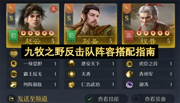 九牧之野反击队阵容搭配推荐,九牧之野反击队阵容怎么玩,九牧之野