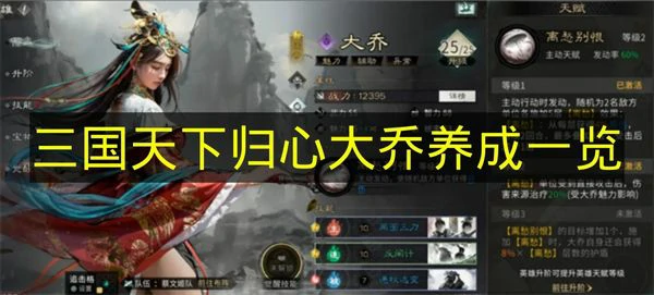 三国天下归心大乔怎么培养,三国天下归心大乔怎么获得