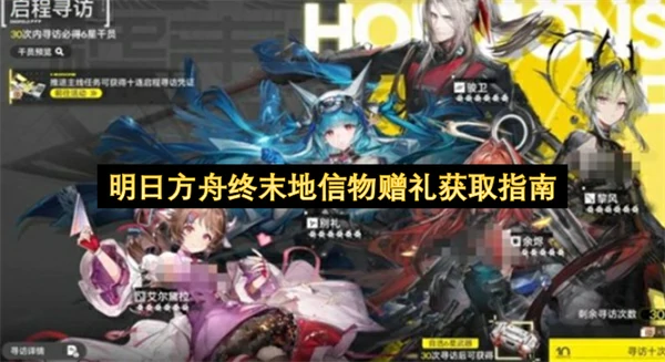 明日方舟终末地信物赠礼怎么获取,明日方舟终末地信物赠礼获取攻略,明日方舟终末地,明日方舟