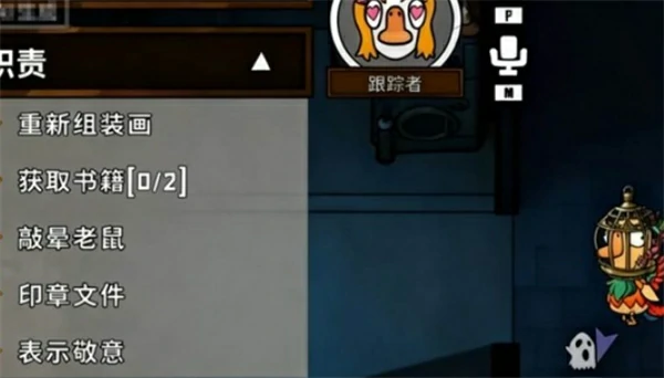 鹅鸭杀追踪者怎么玩,鹅鸭杀追踪者技能介绍,鹅鸭杀