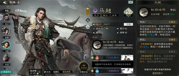 三国天下归心马超怎么培养,三国天下归心马超怎么获得