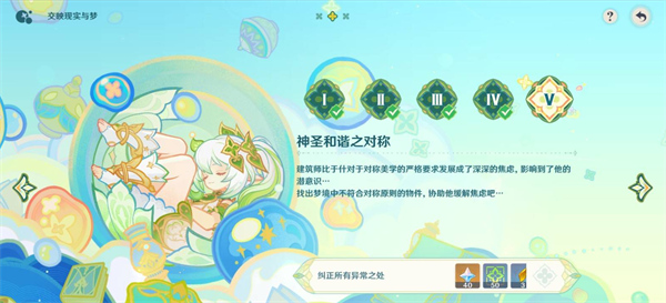 原神交映现实与梦第五天正确答案,原神交映现实与梦第五天攻略,原神