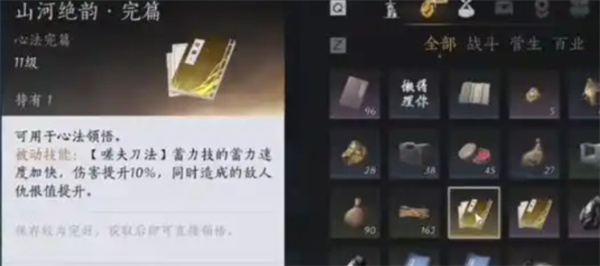 燕云十六声裂石威流派心法获得方法,燕云十六声裂石威流派心法怎么获得,燕云十六声