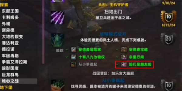 魔兽世界咱们是朋友啦成就解锁方法,魔兽世界咱们是朋友啦成就解锁攻略,魔兽世界