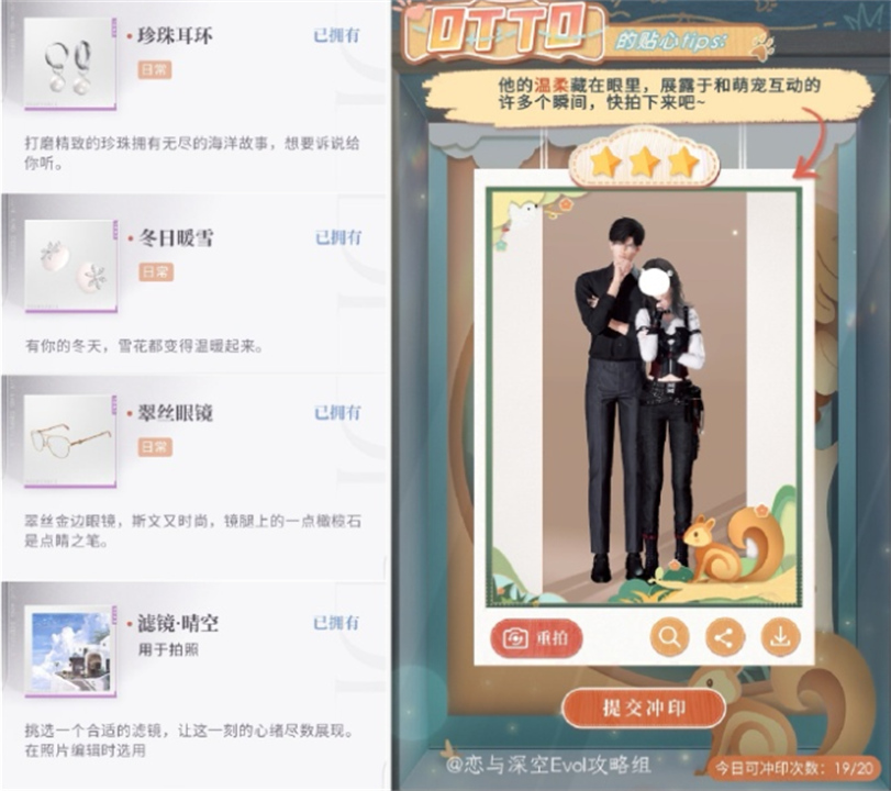 恋与深空怦然萌动第七天三星搭配攻略,恋与深空怦然萌动第七天三星搭配怎么做