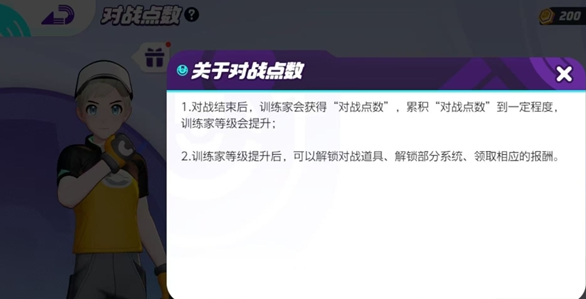 宝可梦大集结,宝可梦大集结对战点数,宝可梦大集结对战点数获取
