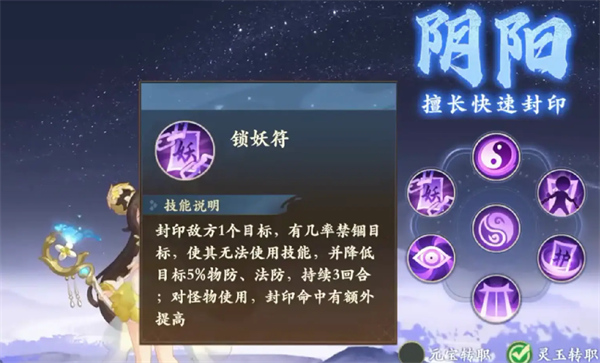 封神幻想世界阴阳,封神幻想世界鬼谷,封神幻想世界