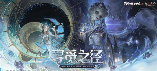 决战平安京X第五人格,决战平安京联动皮肤,决战平安京