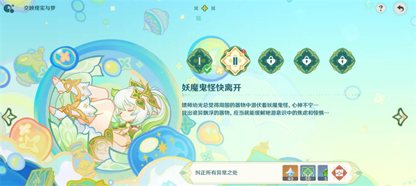 原神交映现实与梦第二天正确答案,原神交映现实与梦第二天攻略,原神