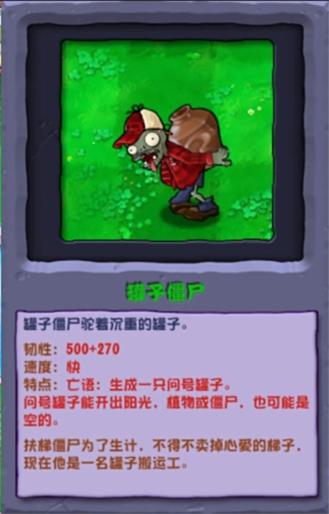 植物大战僵尸杂交版罐子僵尸怎么打,植物大战僵尸杂交版罐子僵尸是什么,植物大战僵尸杂交版