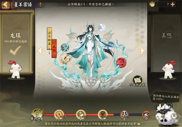 阴阳师星羊密语活动答案是什么,阴阳师星羊密语活动正确答案,阴阳师
