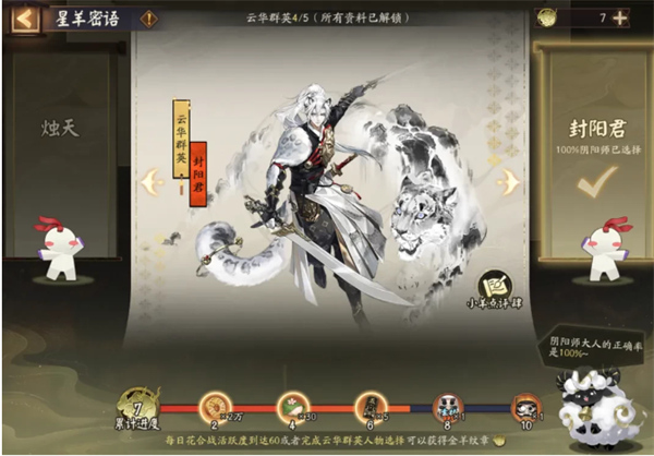 阴阳师星羊密语活动答案是什么,阴阳师星羊密语活动正确答案,阴阳师