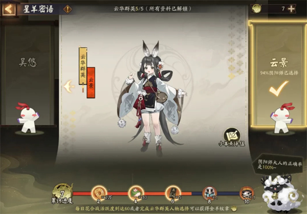 阴阳师星羊密语活动答案是什么,阴阳师星羊密语活动正确答案,阴阳师