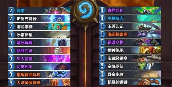 炉石传说绿野大作战乱斗模式攻略,炉石传说绿野大作战乱斗模式用什么卡组好,炉石传说,炉石传说