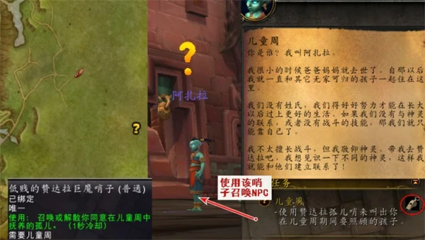 魔兽世界赞达拉儿童周任务完成指南,魔兽世界赞达拉儿童周任务怎么做,魔兽世界