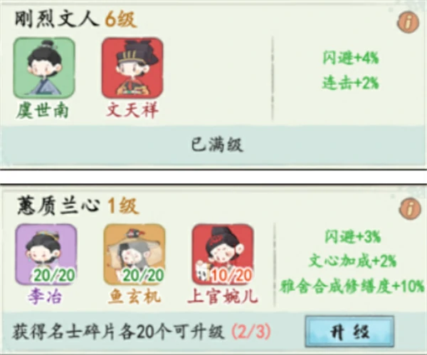 妙笔江山闪避流名士推荐攻略,妙笔江山闪避流名士攻略,妙笔江山
