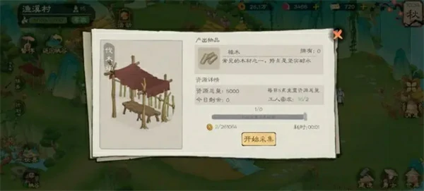 桃源记2樟木获取方法,桃源记2樟木怎么获得,桃源记2