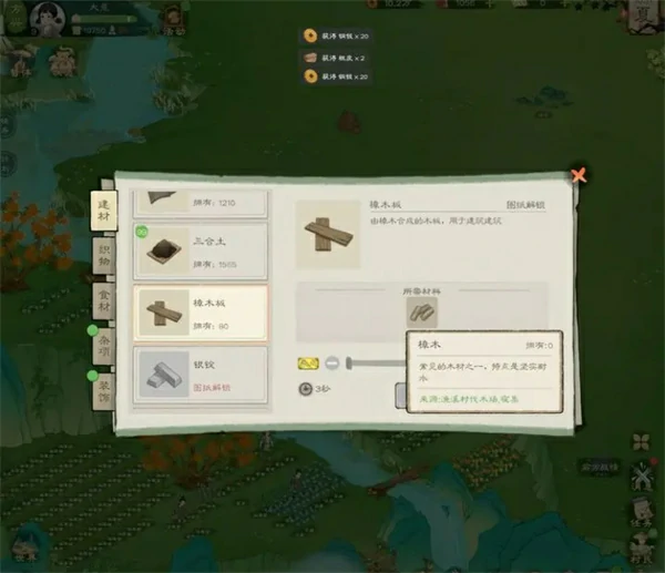 桃源记2樟木获取方法,桃源记2樟木怎么获得,桃源记2