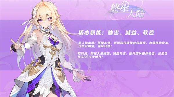 悠星大陆开局角色怎么选,悠星大陆新手角色推荐攻略,悠星大陆