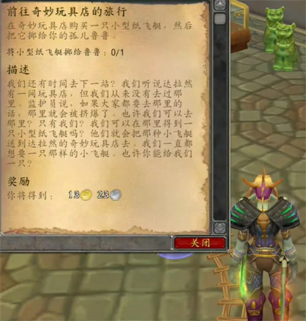 魔兽世界达拉然儿童周任务怎么做,魔兽世界达拉然儿童周任务完成攻略,魔兽世界,魔兽世界