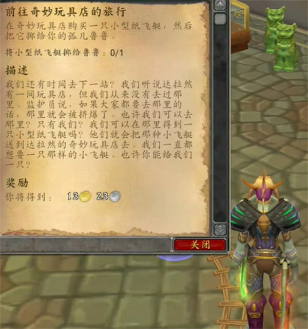 魔兽世界达拉然儿童周任务怎么做,魔兽世界达拉然儿童周任务完成攻略,魔兽世界,魔兽世界