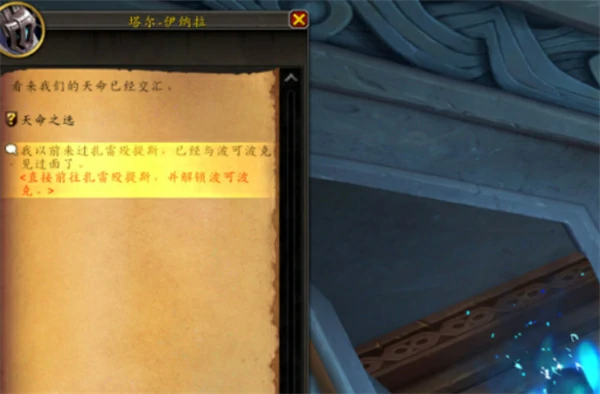 魔兽世界扎雷殁提斯前置任务怎么跳过,魔兽世界扎雷殁提斯前置任务跳过攻略,魔兽世界,魔兽世界