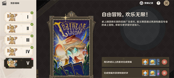原神剪影辑帧第5天自由冒险欢乐无限怎么过,原神剪影辑帧第4天自由冒险欢乐无限攻略,原神,原神