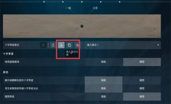 无畏契约奇葩准星代码大全,无畏契约奇葩准星代码是什么,无畏契约,无畏契约