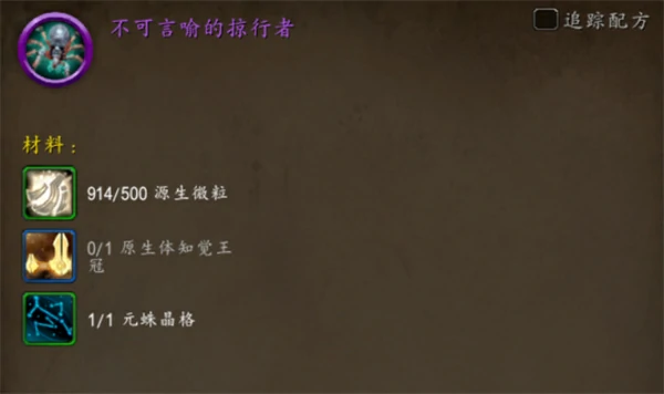 魔兽世界不可言喻的掠行者坐骑怎么获取,魔兽世界不可言喻的掠行者坐骑获得攻略,魔兽世界,魔兽世界