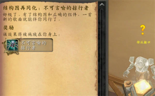 魔兽世界不可言喻的掠行者坐骑怎么获取,魔兽世界不可言喻的掠行者坐骑获得攻略,魔兽世界,魔兽世界