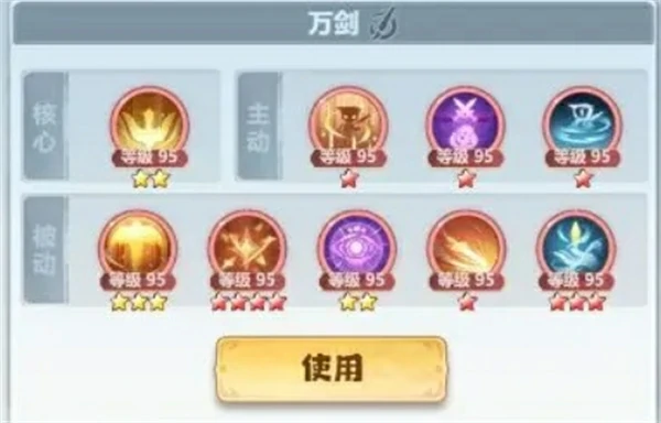 主宰世界万剑技能怎么搭配,主宰世界万剑技能搭配攻略,主宰世界