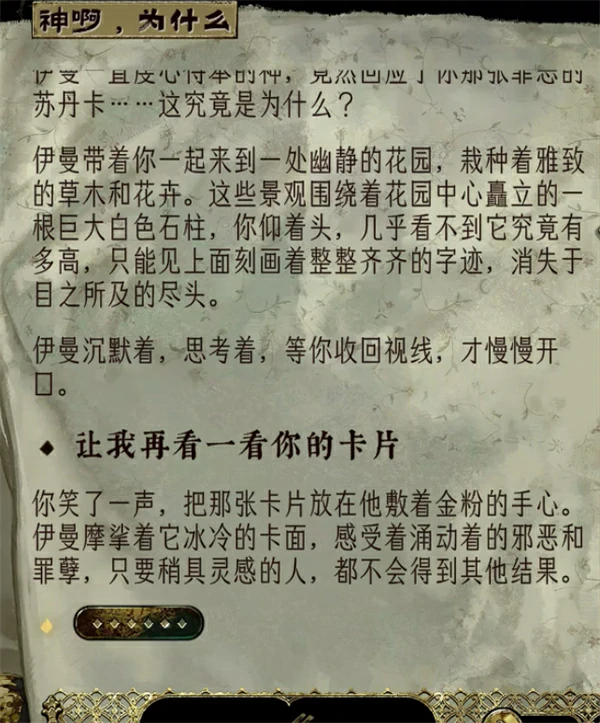 苏丹的游戏伊曼入队方法,苏丹的游戏伊曼怎么入队