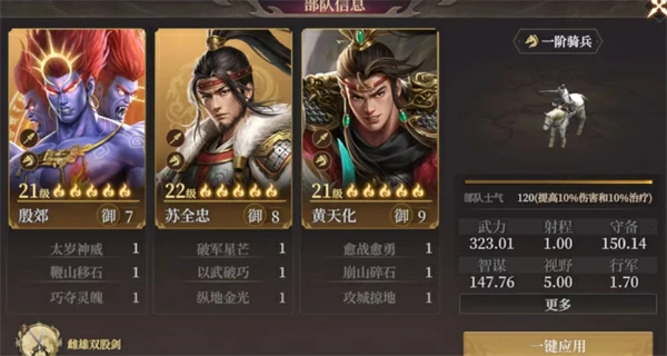 封神开天苏全忠阵容怎么搭配,封神开天苏全忠阵容搭配推荐,封神开天